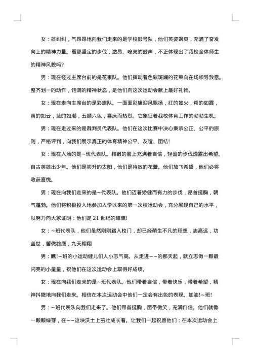 2025年运动会开幕词主持词