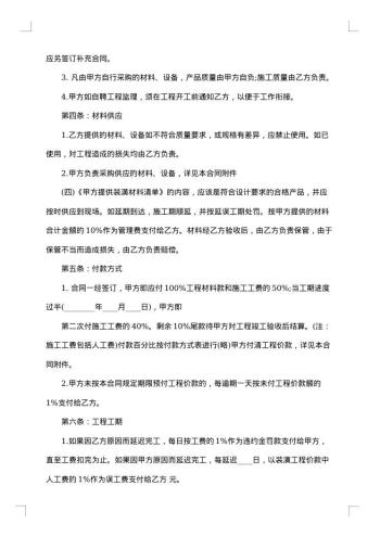 住宅装修承包合同