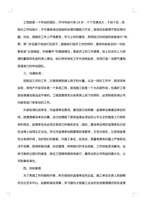 工程部长个人工作述职报告