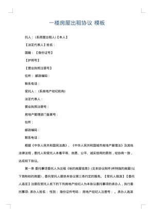 一楼房屋出租协议