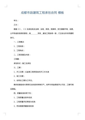 成都市政建筑工程承包合同