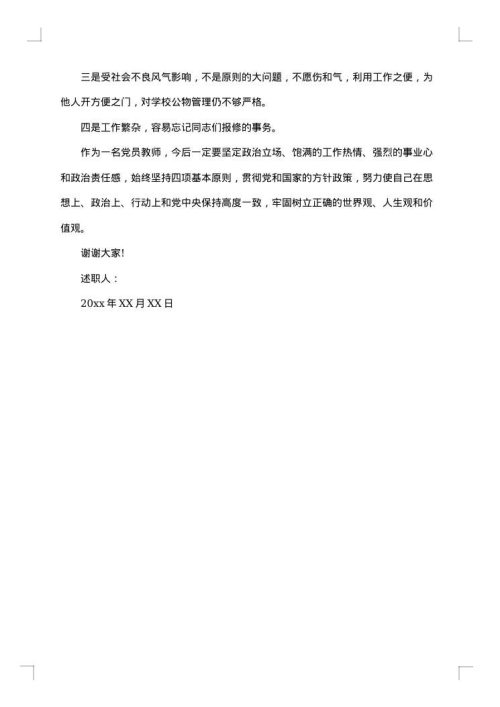 教师述职述廉报告