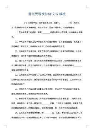 委托受理快件协议书