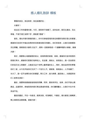 感人婚礼致辞