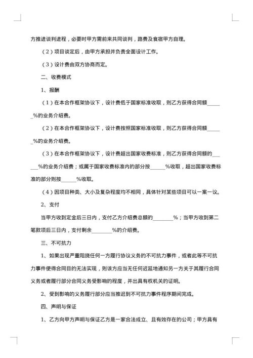 设计院战略合作协议
