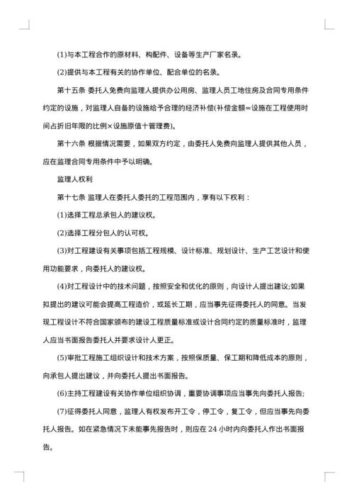 建设工程委托监理合同