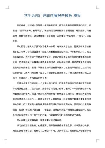 学生会部门述职述廉报告模板