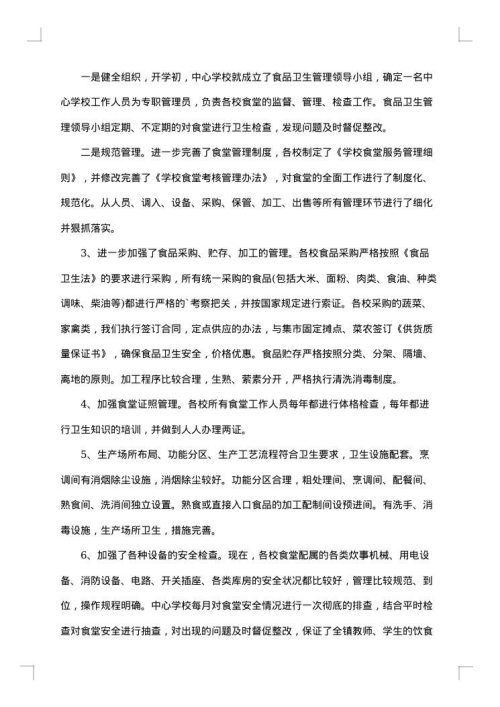 幼儿园食堂管理整改报告