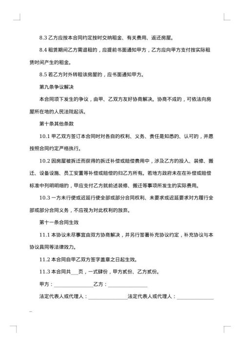 房子承租合同书