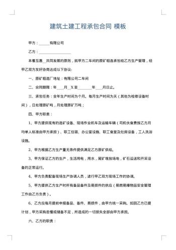 建筑土建工程承包合同