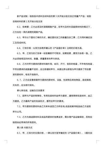 实用的加工合同