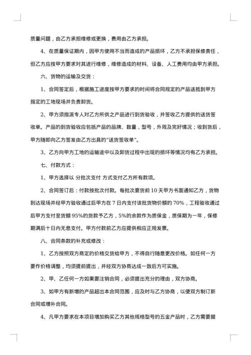 五金材料购销供货合同