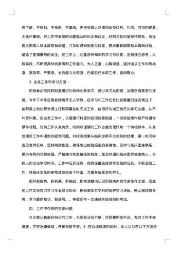 检验科个人工作总结范文