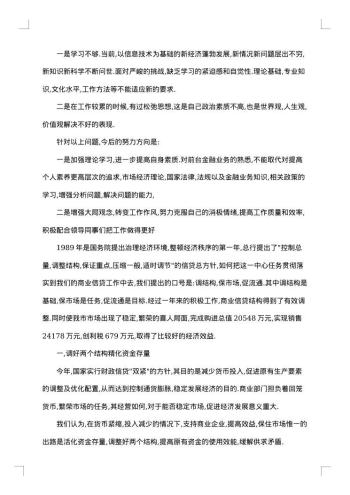 关于20xx年新员工年终工作总结范文