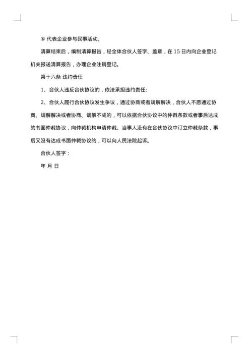 合伙创业的合作协议书