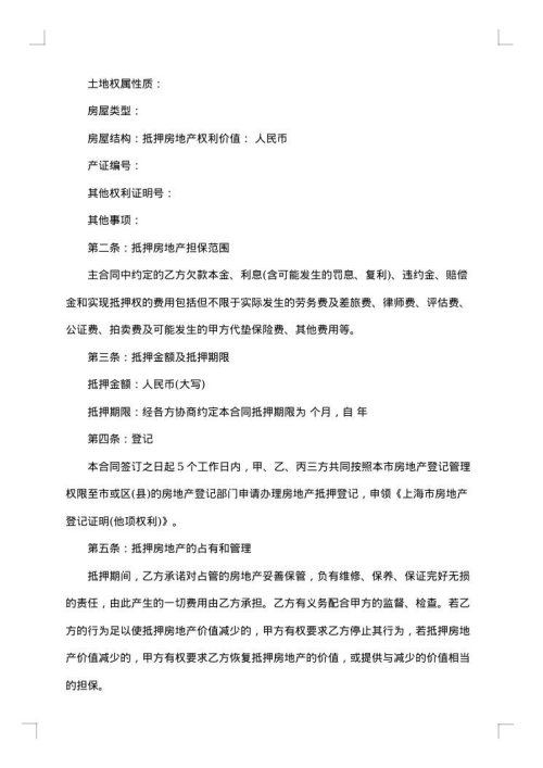 个人房产抵押合同