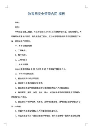 教育网安全管理合同