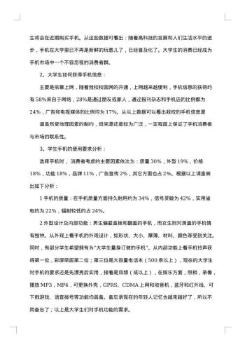 大学生手机使用情况调查报告