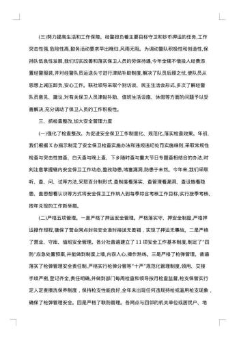 银行安保人员工作总结