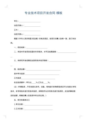 专业技术项目开发合同