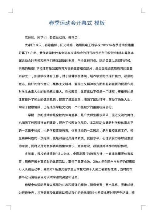春季运动会开幕式