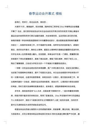 春季运动会开幕式