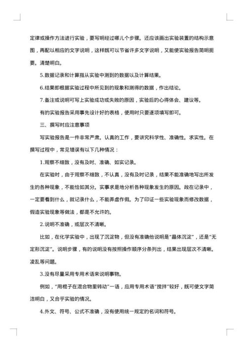 实验的报告