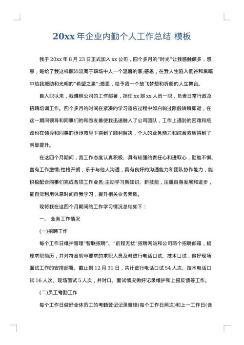 2025年企业内勤个人工作总结