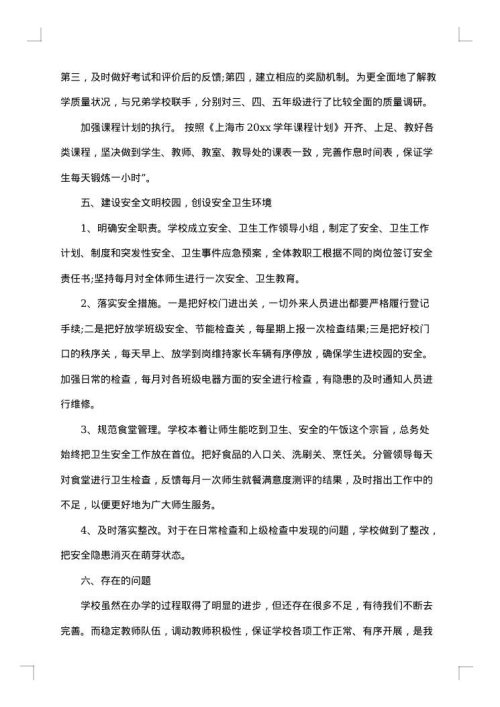 小学校长述职报告普通版