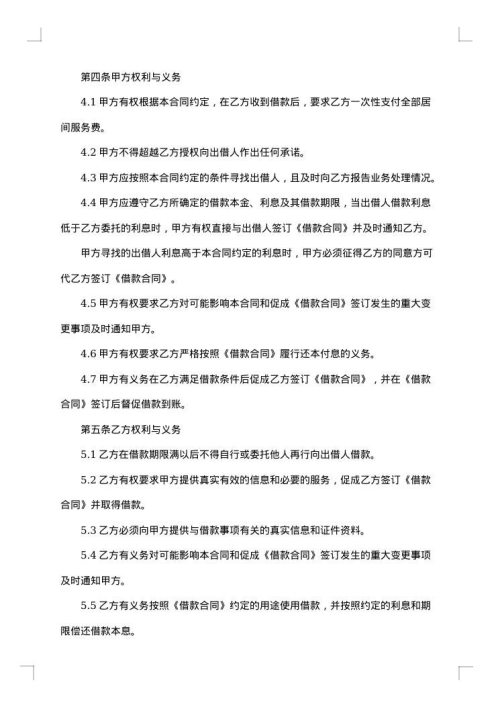 金融贷款居间服务合同