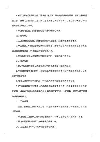 劳务的合同范本