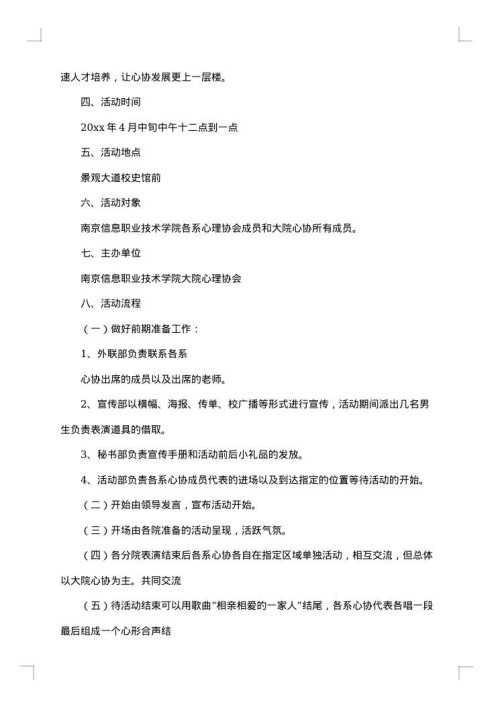 阳光伙伴活动策划书