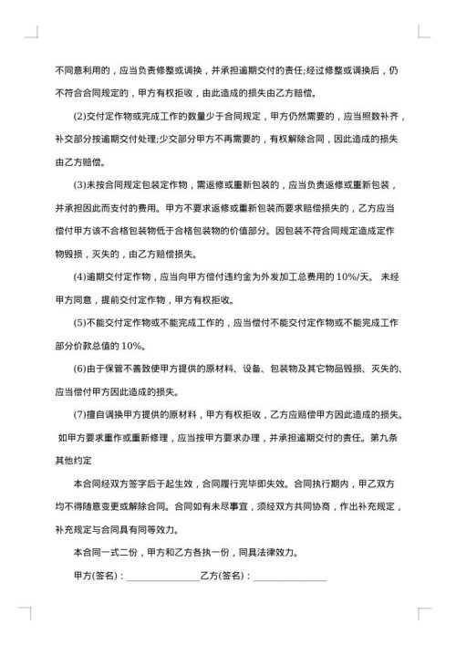 2025年加工合同书