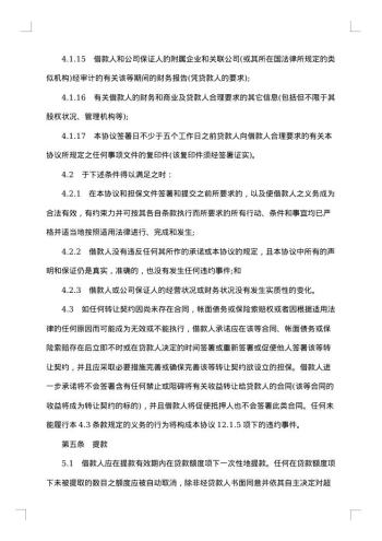 融资协议