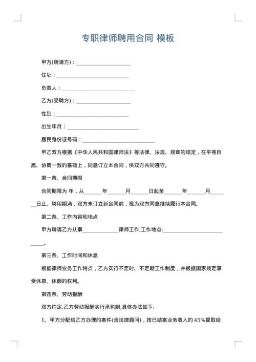 专职律师聘用合同