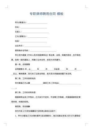 专职律师聘用合同
