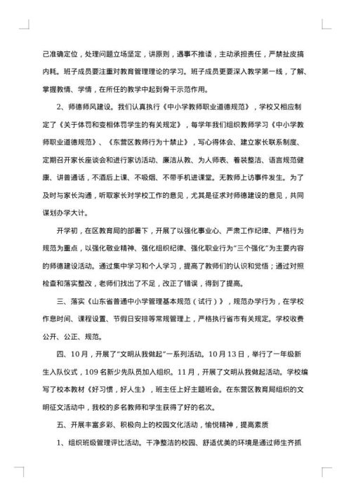 文明校园申报材料3篇