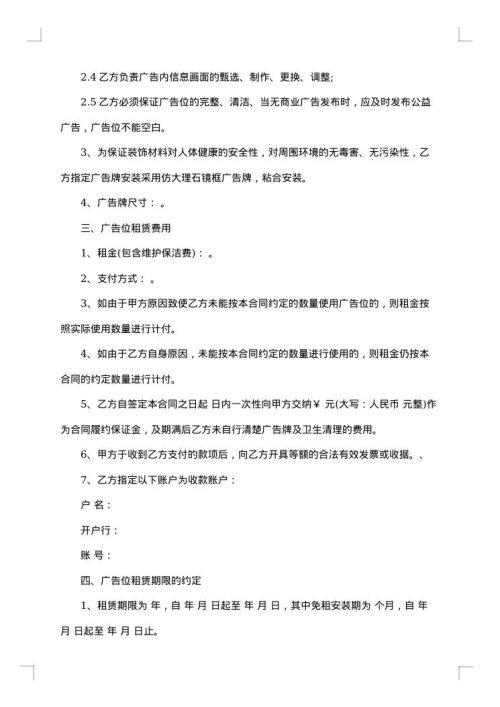 墙面喷绘广告位租赁合同