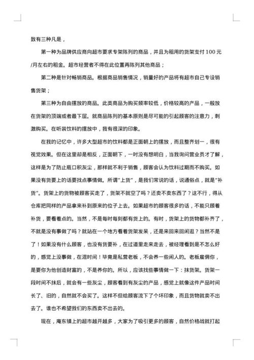 超市调研报告范文