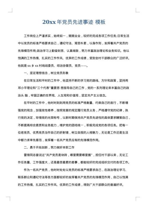 2025年党员先进事迹