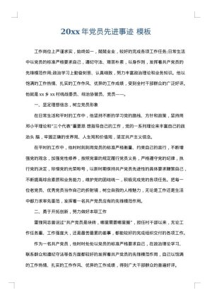 2025年党员先进事迹