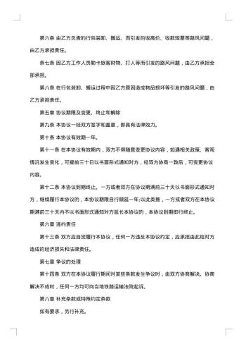 原木装卸安全协议
