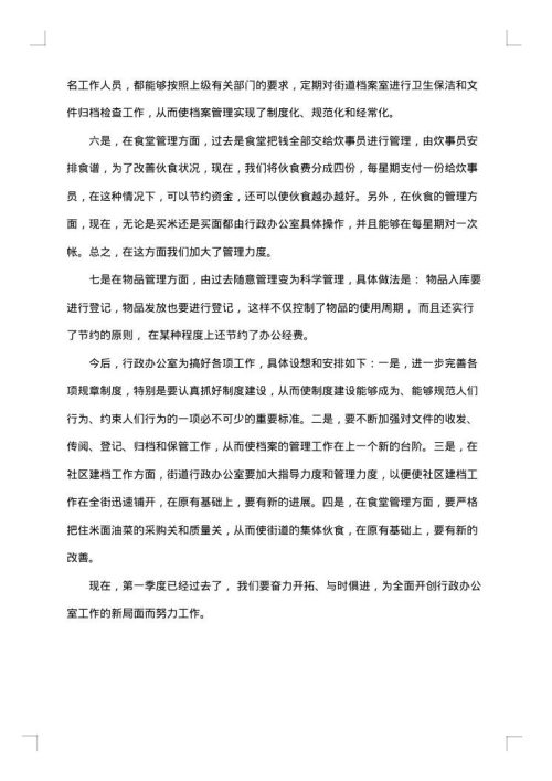 办公室行政工作总结