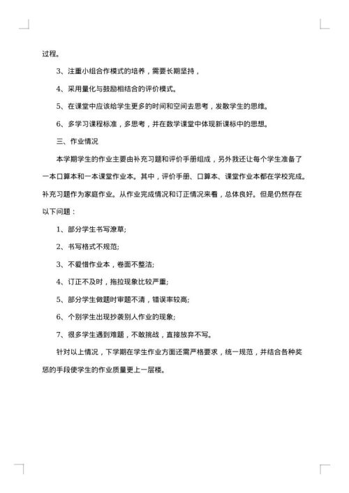 五年级数学教师个人工作总结范文