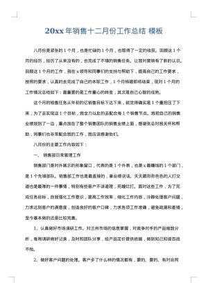 2025年销售十二月份工作总结