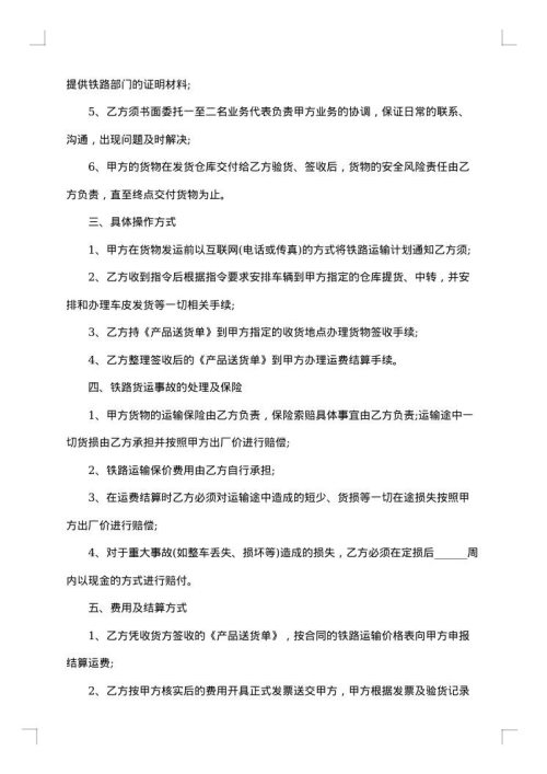 煤炭铁路运输合同