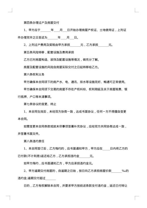二手房交易合同样本