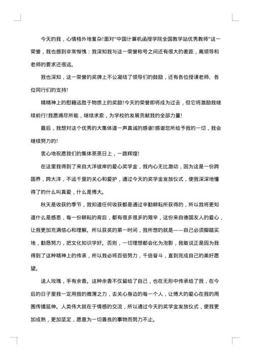 2025年奖学金获奖感言题目