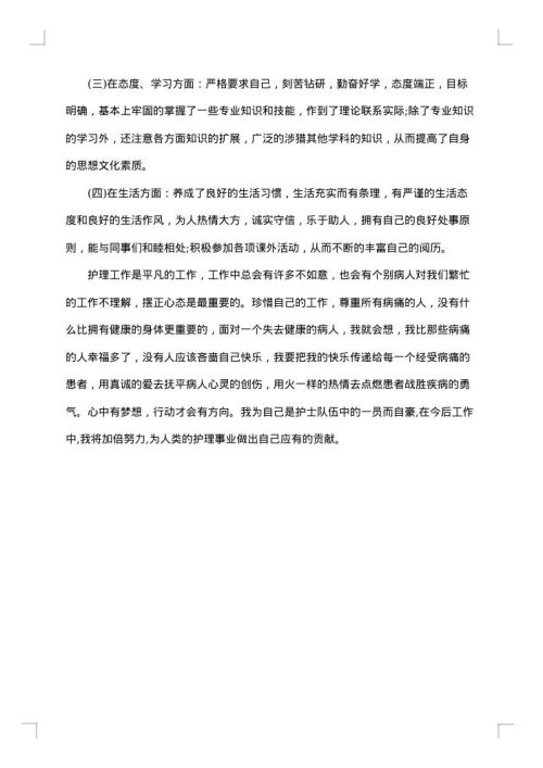 主管护师职称年度工作述职报告