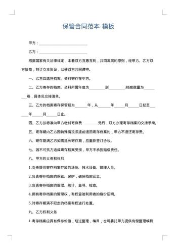 保管合同范本